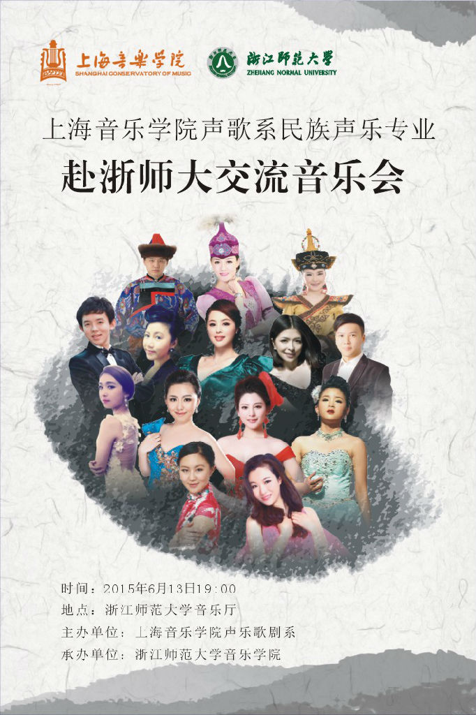 欧冠足球官方中文网站声歌系民族声乐专业赴浙师大交流音乐会.jpg
