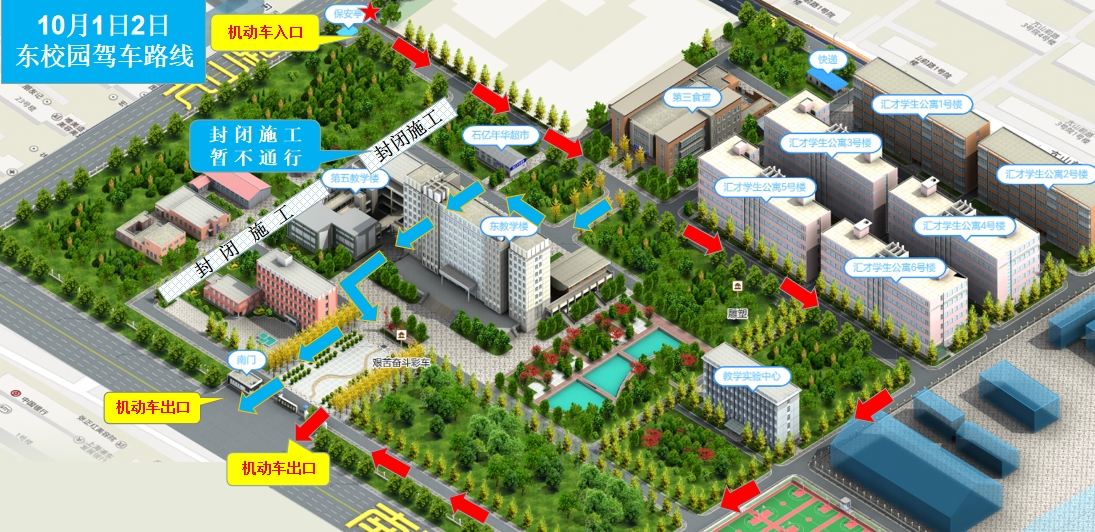 东校园交通路线.png