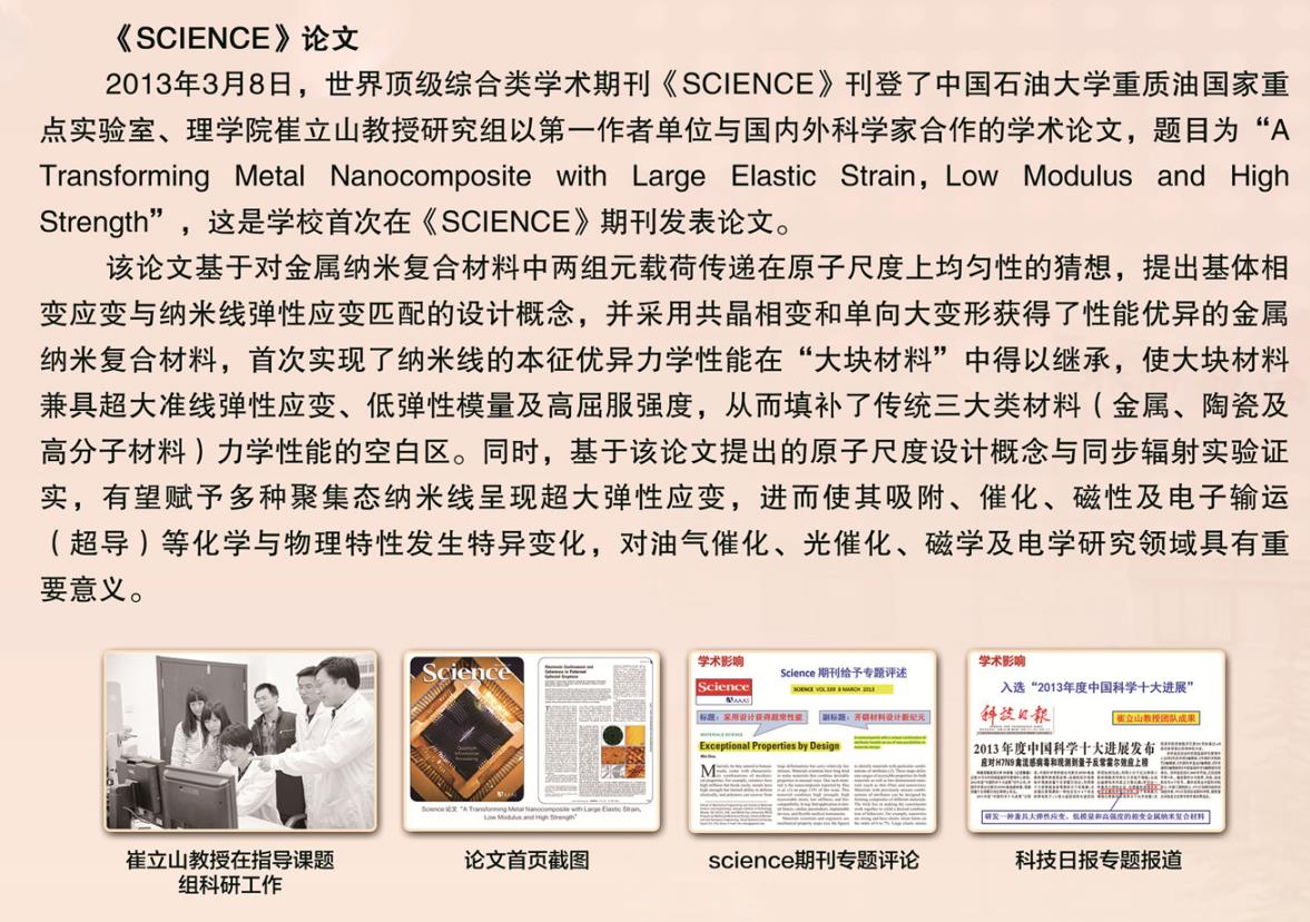 2013-science期刊论文-A Transforming Metal Nanocomposite with Large ELastic STrain-郝世杰崔立山.jpg