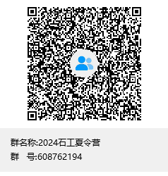 2024石工夏令营群聊二维码.png